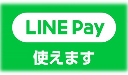 魚津本店でLINE Pay決済スタート！